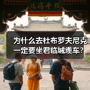 为什么去杜布罗夫尼克一定要坐君临城缆车?我的踩坑经历给你答案(图2) 为什么去杜布罗夫尼克一定要坐君临城缆车?我的踩坑经历给你答案(图2)