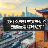 为什么去杜布罗夫尼克一定要坐君临城缆车?我的踩坑经历给你答案(图3) 为什么去杜布罗夫尼克一定要坐君临城缆车?我的踩坑经历给你答案(图3)