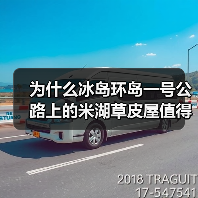 为什么冰岛环岛一号公路上的米湖草皮屋值得专门绕路去看?(图3) 为什么冰岛环岛一号公路上的米湖草皮屋值得专门绕路去看?(图3)