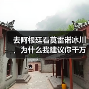去阿根廷看莫雷诺冰川,为什么我建议你千万别错过佩里托莫雷诺栈道?(图4) 去阿根廷看莫雷诺冰川,为什么我建议你千万别错过佩里托莫雷诺栈道?(图4)