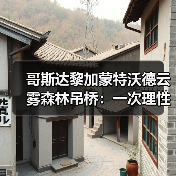 哥斯达黎加蒙特沃德云雾森林吊桥:一次理性评估(图3) 哥斯达黎加蒙特沃德云雾森林吊桥:一次理性评估(图3)