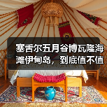 塞舌尔五月谷博瓦隆海滩伊甸岛,到底值不值得去?我踩过坑才敢说实话(图4) 塞舌尔五月谷博瓦隆海滩伊甸岛,到底值不值得去?我踩过坑才敢说实话(图4)