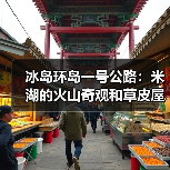冰岛环岛一号公路:米湖的火山奇观和草皮屋的智慧(图2) 冰岛环岛一号公路:米湖的火山奇观和草皮屋的智慧(图2)