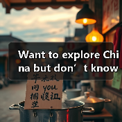 Want to explore China but don’t know where to start? Here is your honest, no-fluff Chinese destination travel guide.(图2) Want to explore China but don’t know where to start? Here is your honest, no-fluff Chinese destination travel guide.(图2)