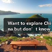 Want to explore China but don’t know where to start? Here is your honest, no-fluff Chinese destination travel guide.(图3) Want to explore China but don’t know where to start? Here is your honest, no-fluff Chinese destination travel guide.(图3)